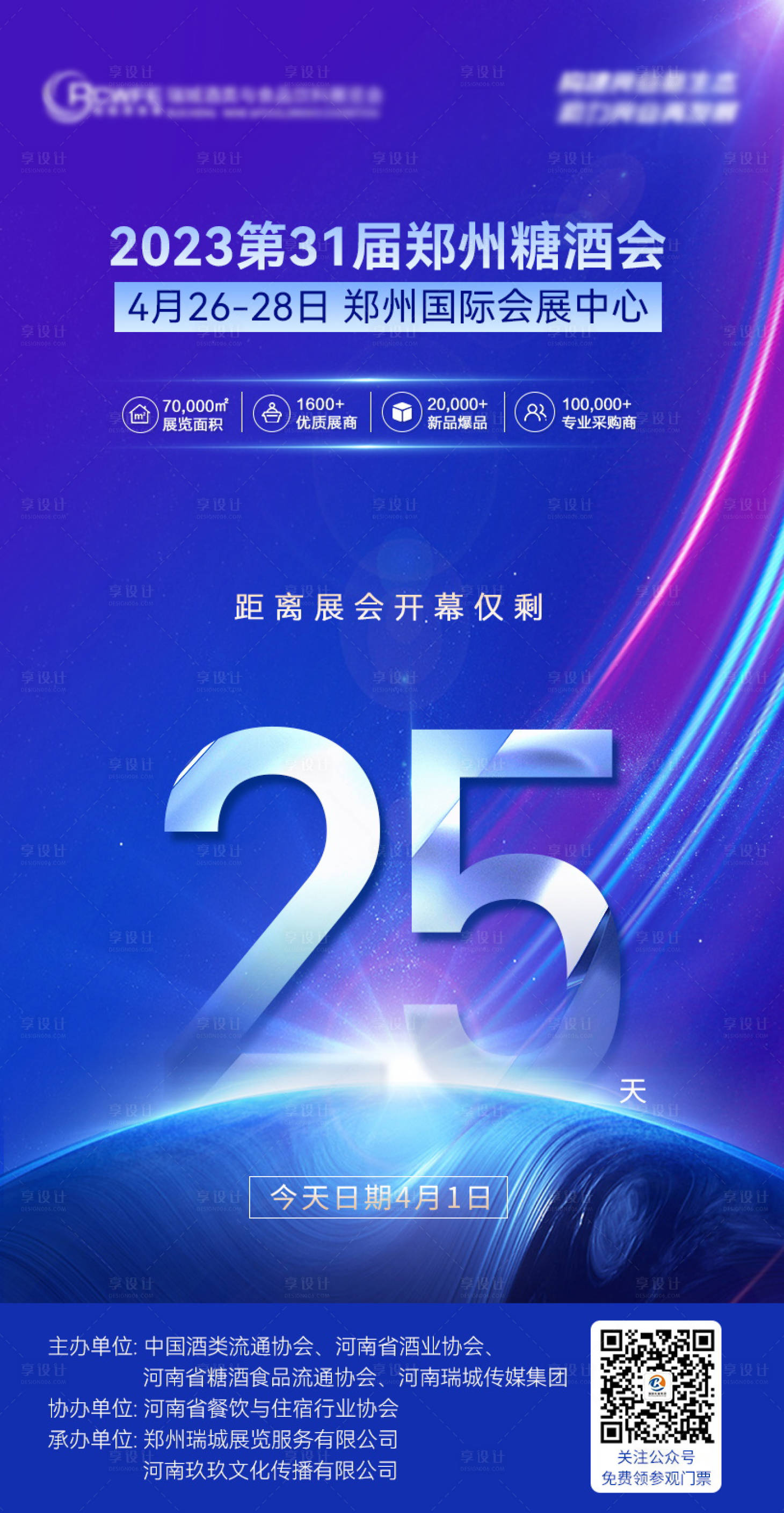 源文件下載【享設(shè)計(jì)】搜索編號(hào)：89770017020127005【藍(lán)色商務(wù)會(huì)議倒計(jì)時(shí)海報(bào)】