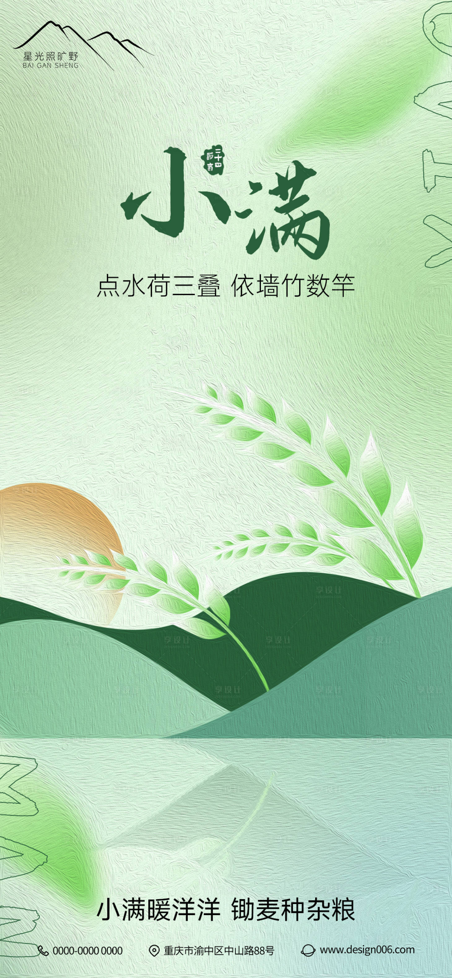 源文件下載【享設(shè)計】搜索編號：91710016668435723【地產(chǎn)小滿節(jié)氣海報】