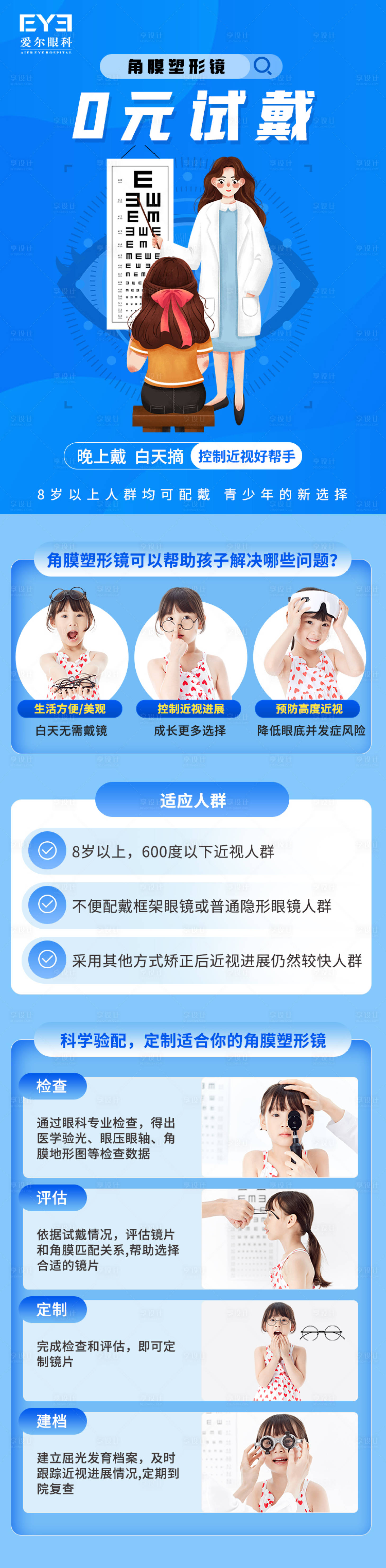源文件下载【享设计】搜索编号：38420016456719795【近视眼科长图 】