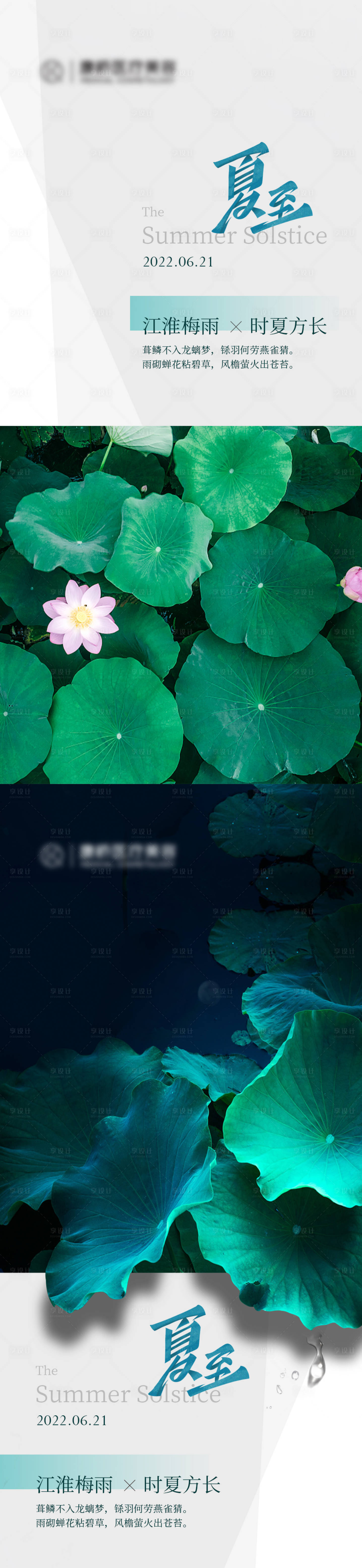 源文件下载【夏至海报】编号：55450016699056466