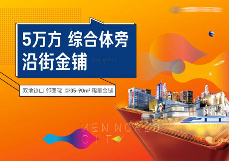 源文件下载【地产商铺背景板】编号：35050016742017979