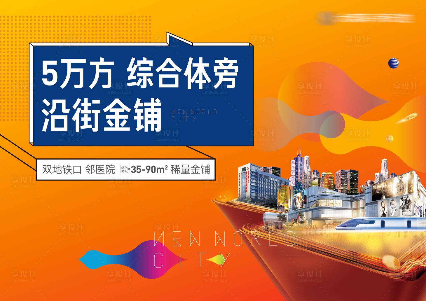 源文件下载【享设计】搜索编号：35050016742017979【地产商铺背景板】