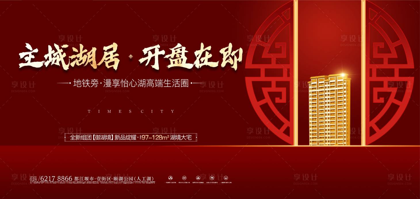 源文件下載【享設(shè)計】搜索編號：41310016735481703【地產(chǎn)開盤主畫面】