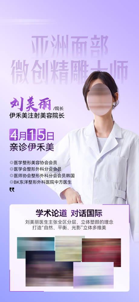 源文件下载【医美乔雅登专家海报】编号：52840016571875470