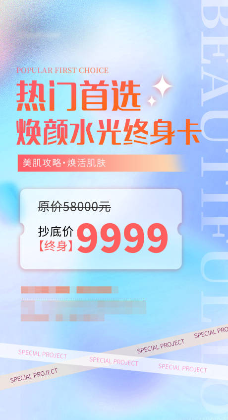 源文件下載【醫美活動海報】編號：75290017039663230