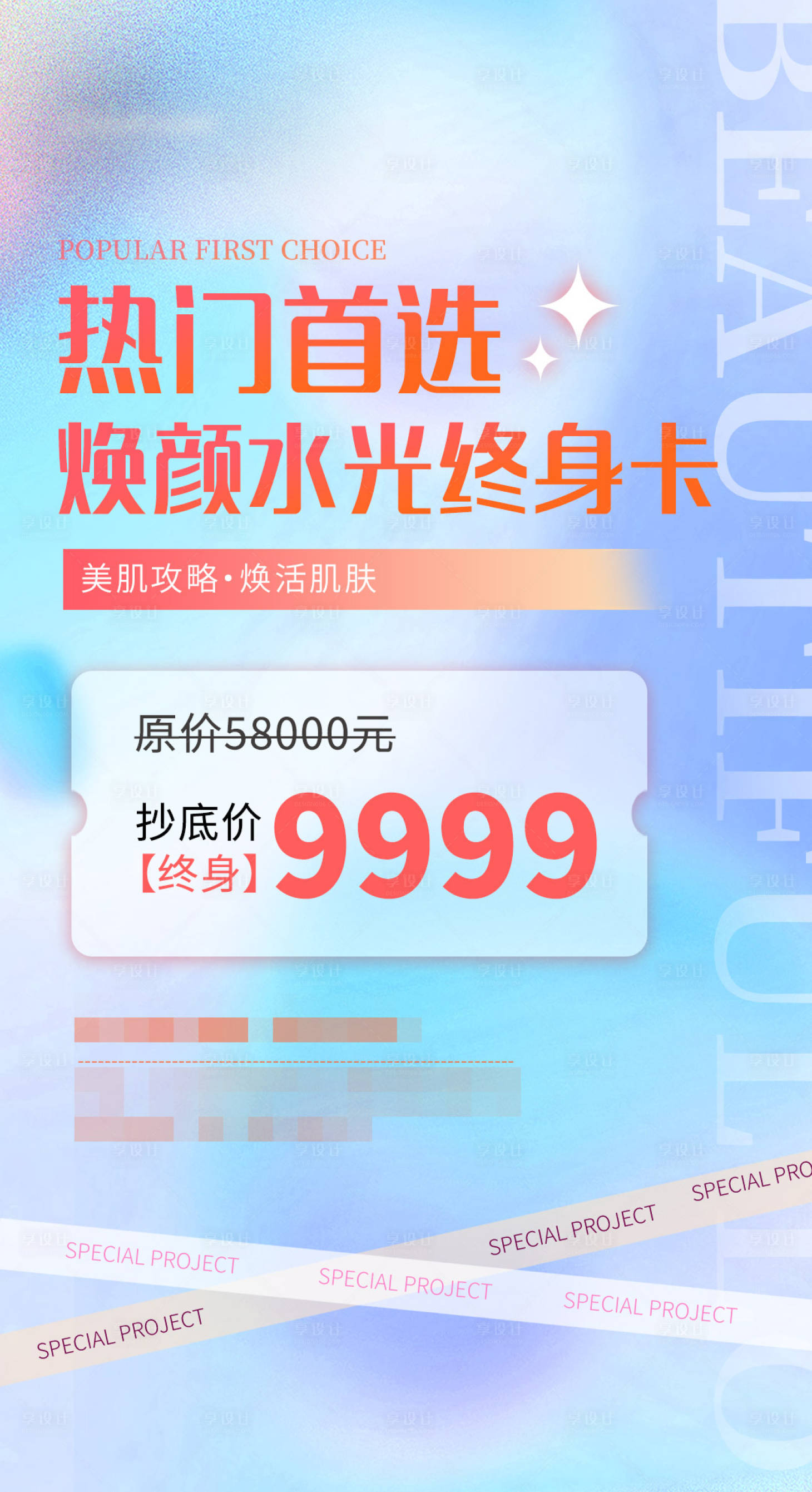 源文件下载【医美活动海报】编号：75290017039663230