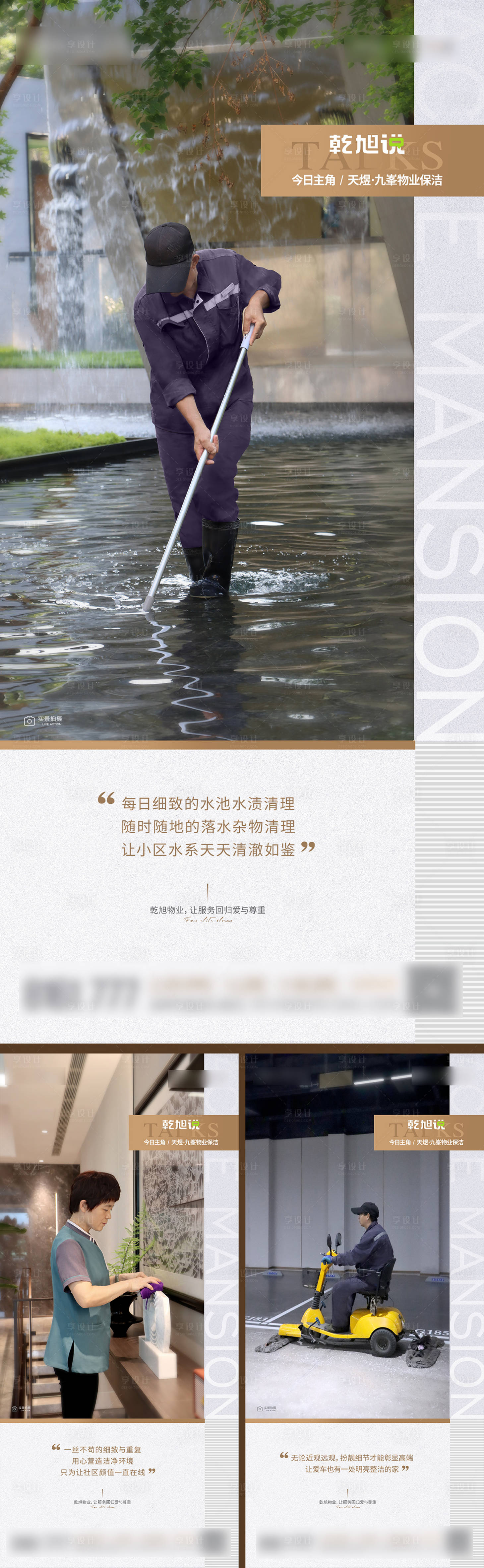 源文件下载【物业服务细节系列海报】编号：49740016463531971
