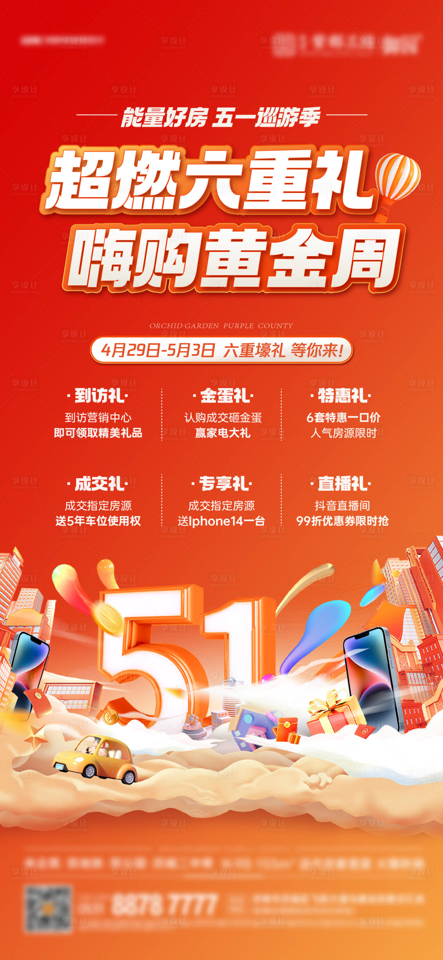 源文件下載【享設計】搜索編號：80690016929424264【黃金周六重禮微單】