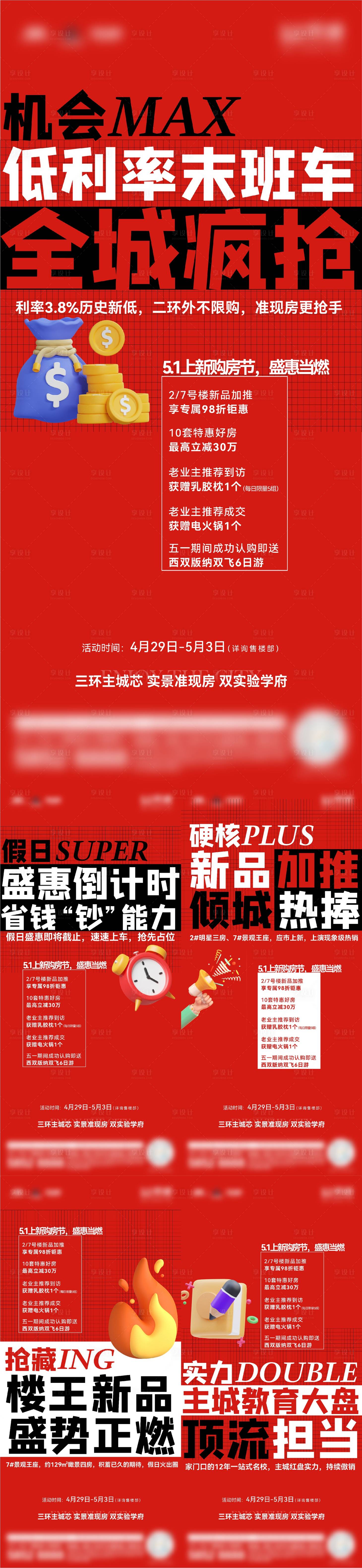 源文件下載【享設計】搜索編號：49480016478603208【地產全民營銷熱銷紅色海報】