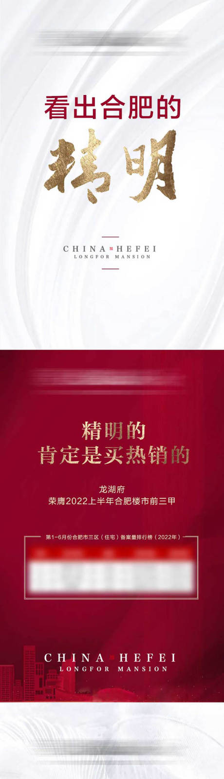 源文件下载【地产热销数据长图海报】编号：61620016804388655