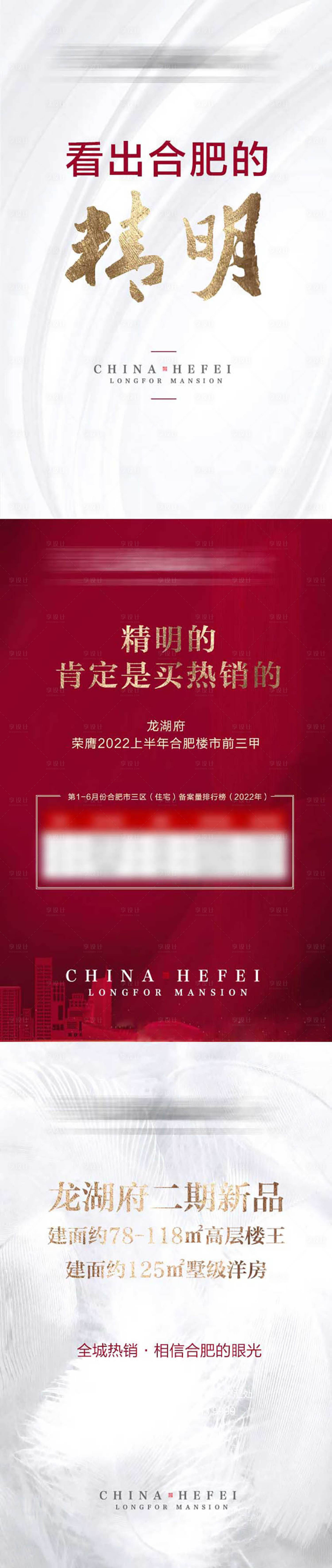 源文件下載【享設計】搜索編號：61620016804388655【地產熱銷數據長圖海報】