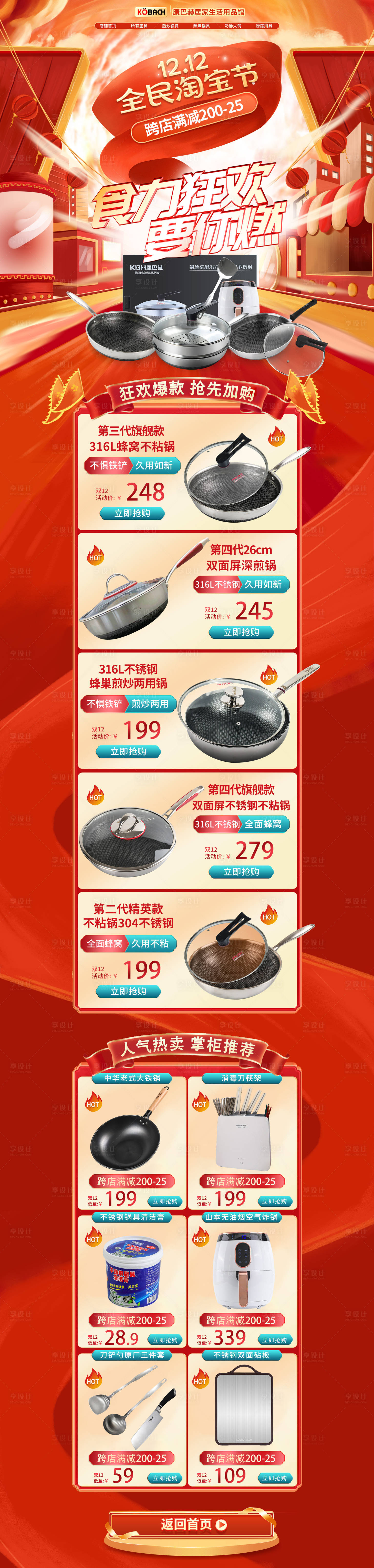 源文件下載【享設計】搜索編號：34430017005048771【廚具雙12大促活動首頁】
