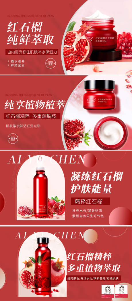 源文件下载【享设计】搜索编号：11470016549308828【红石榴精粹护肤品】
