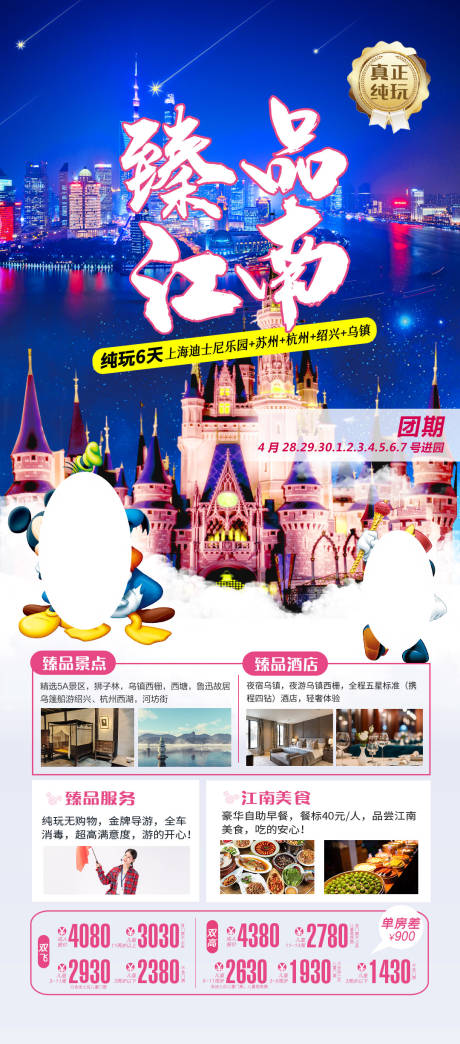 源文件下载【臻品江南旅游海报】编号：84110016626852907