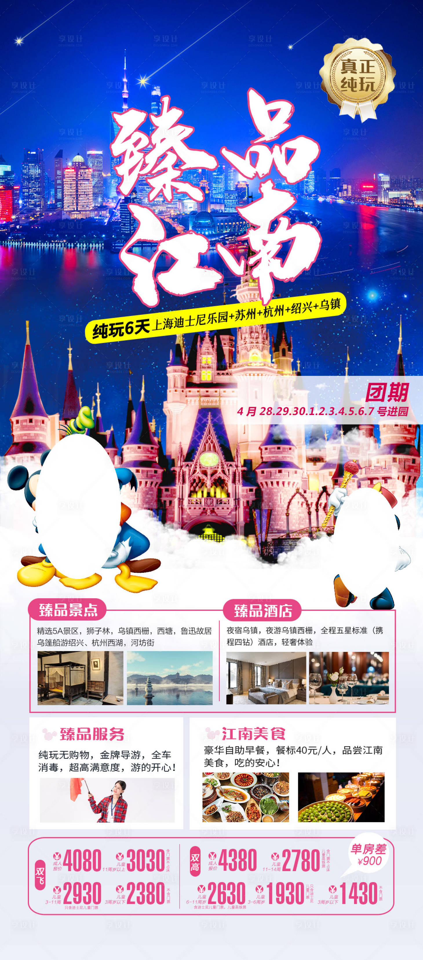 源文件下載【享設計】搜索編號：84110016626852907【臻品江南旅游海報】