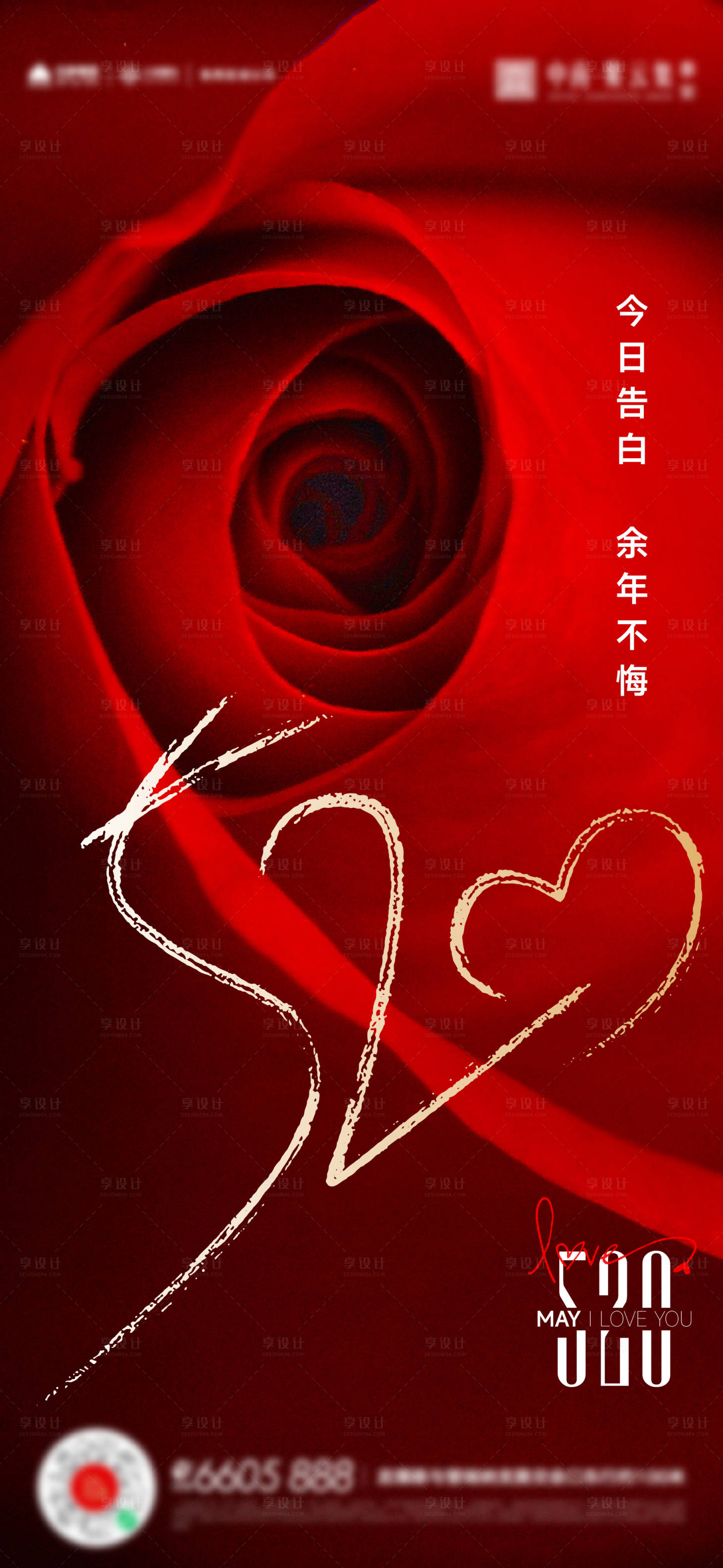 源文件下载【享设计】搜索编号：13470016735386660【520情人节海报】