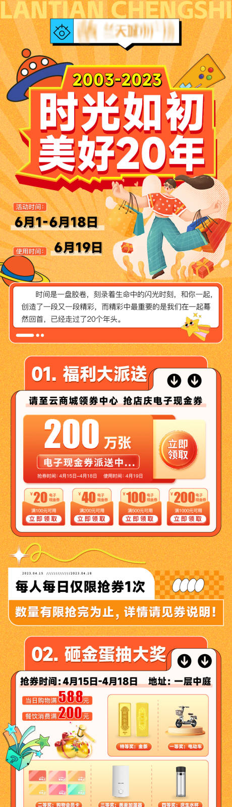源文件下载【商场周年庆活动长图】编号：33600017001326219