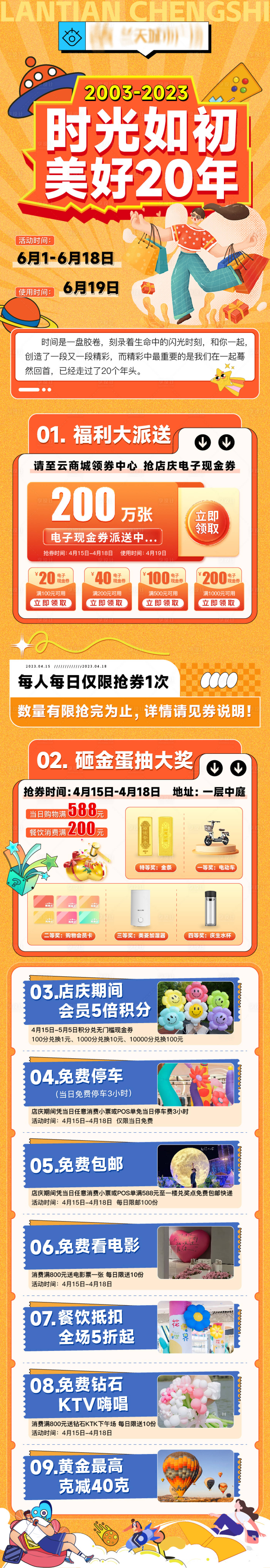 源文件下載【享設(shè)計】搜索編號：33600017001326219【商場周年慶活動長圖】