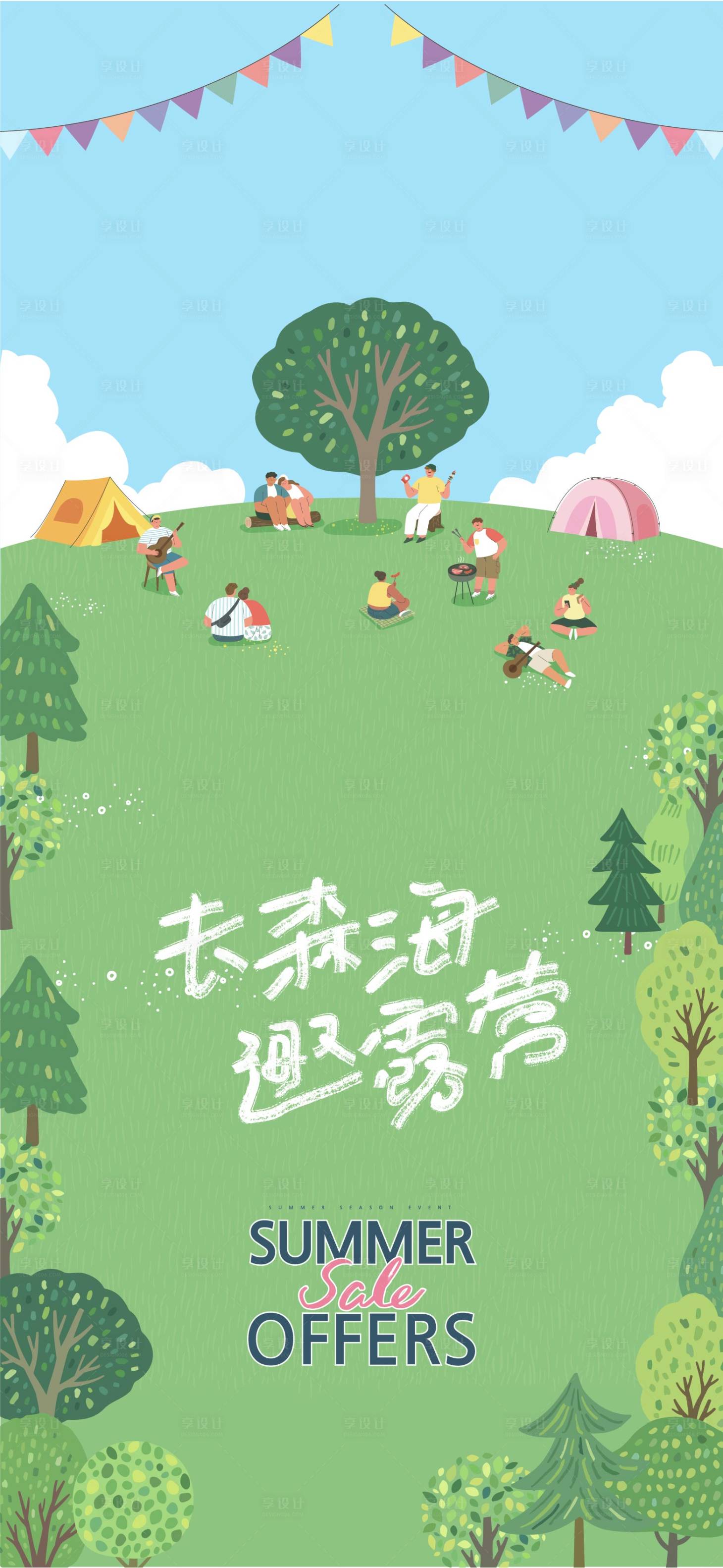 源文件下载【露营海报】编号：28150016895167555