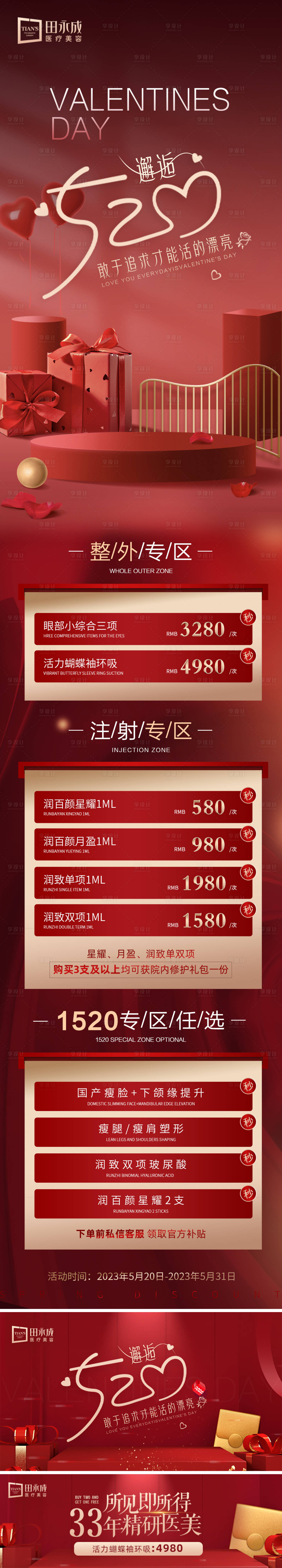 源文件下載【享設計】搜索編號：53590016769209275【520長圖專題 】