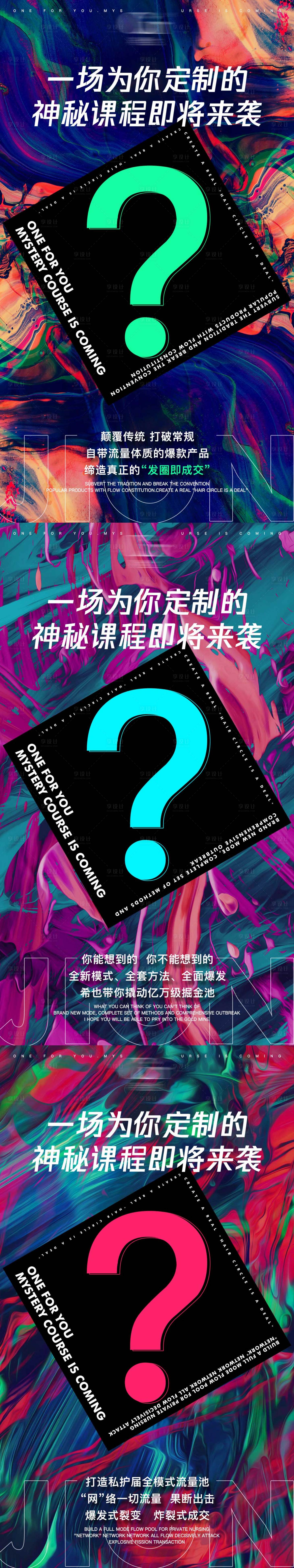 源文件下載【享設計】搜索編號：28170016537753663【公開課海報設計】