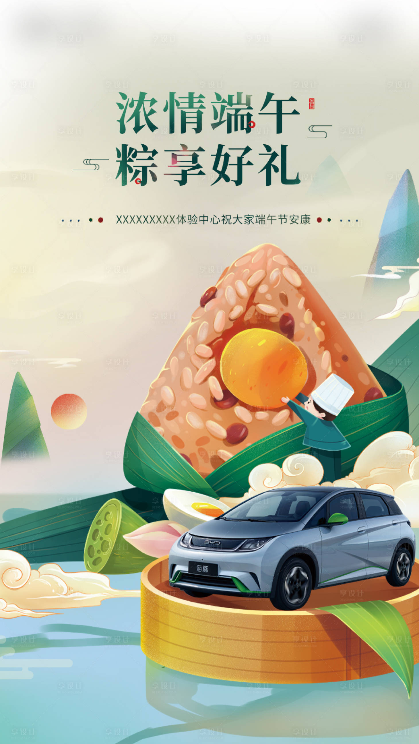 源文件下载【汽车端午节海报】编号：83810016754916849