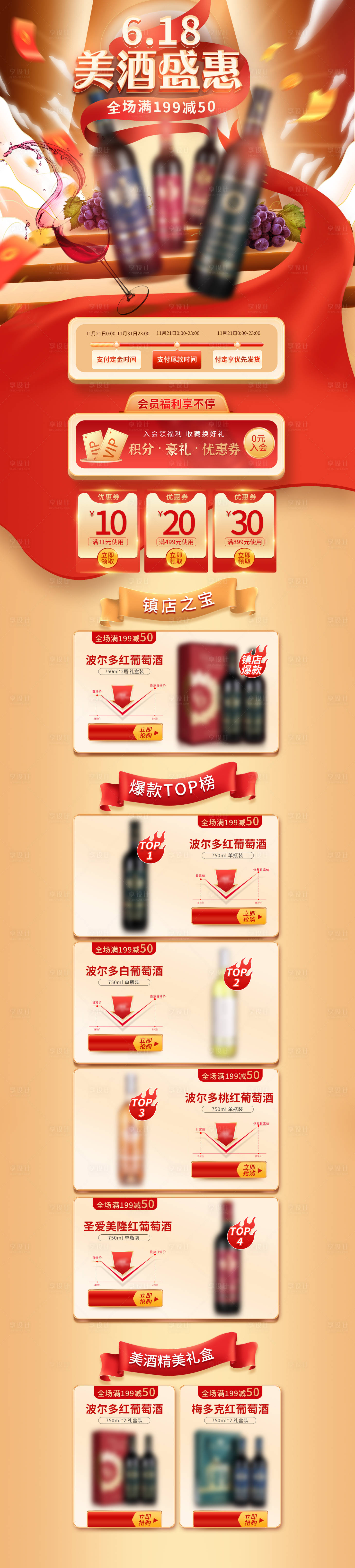 源文件下载【享设计】搜索编号：37650016868829130【618大促酒电商首页】