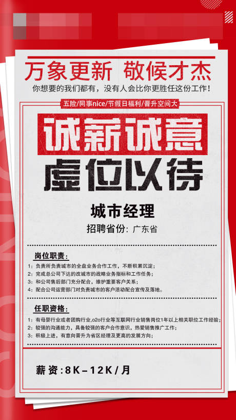 源文件下载【招聘海报】编号：99210017036868928