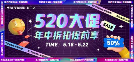 源文件下载【享设计】搜索编号：97170017002654308【520大促展板】