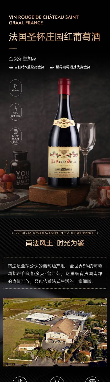 源文件下載【享設計】搜索編號：84880016612569365【紅酒詳情頁】