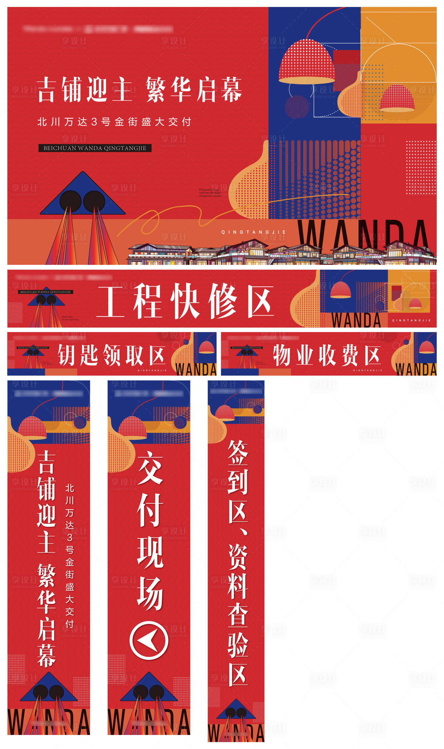 源文件下載【享設計】搜索編號：29400016557299714【商街交付物料】