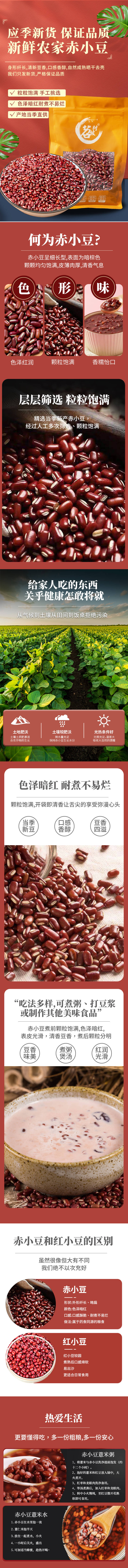 源文件下載【赤小豆詳情頁】編號：11240016728178990