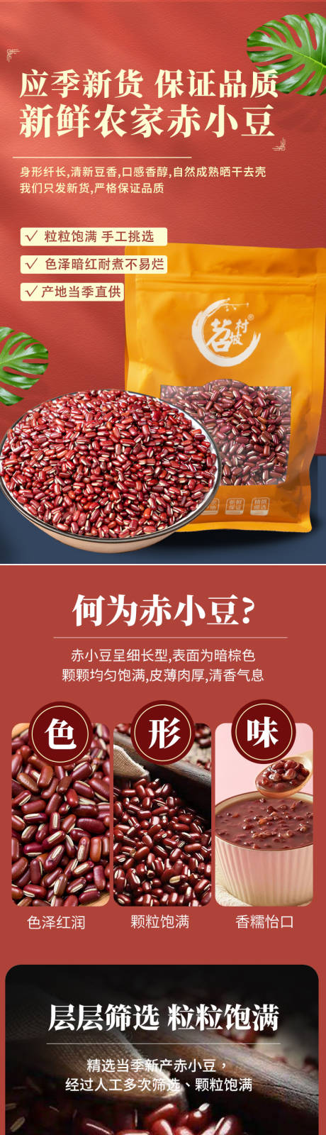 源文件下载【赤小豆详情页】编号：11240016728178990