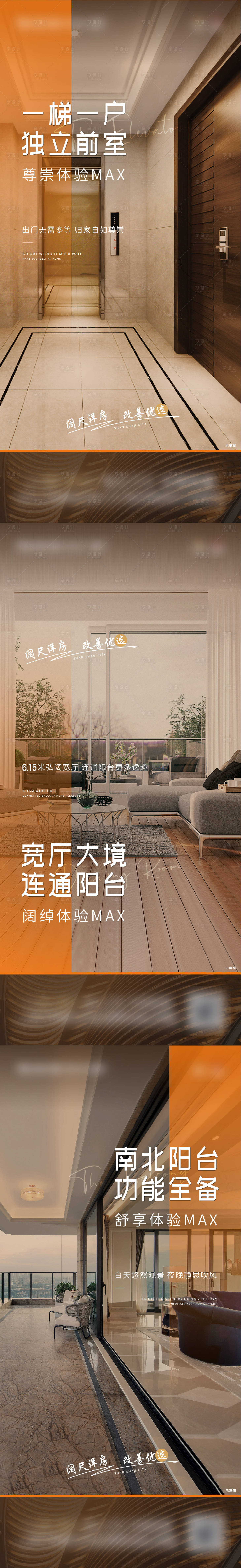 源文件下載【享設計】搜索編號：84460017017853732【戶型價值點系列海報】