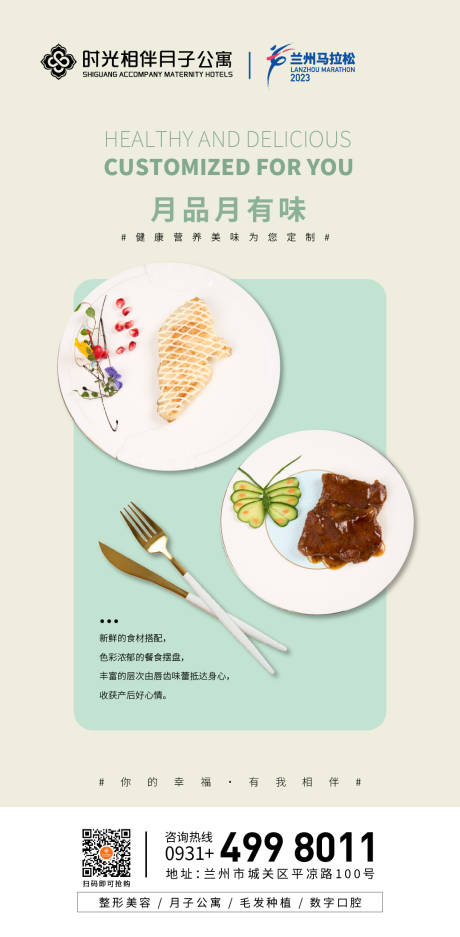 源文件下载【月子餐海报】编号：31380016916492998