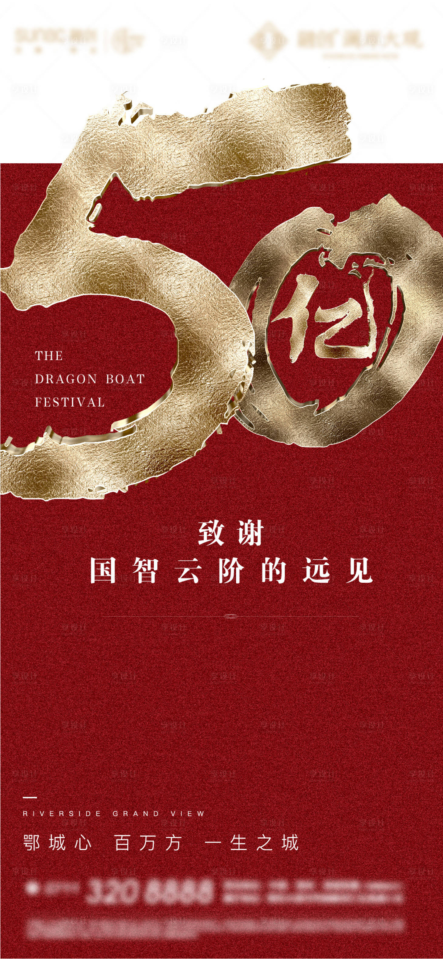 源文件下载【享设计】搜索编号：74120016672826244【地产致谢海报】