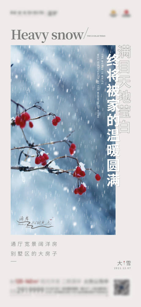 源文件下载【大雪节气海报】编号：20230517125425435