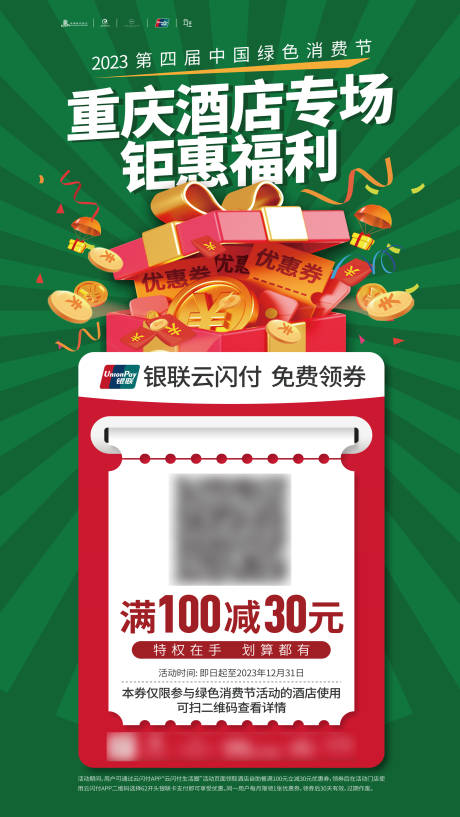 源文件下载【享设计】搜索编号：52440017028579198【酒店专场福利活动海报】