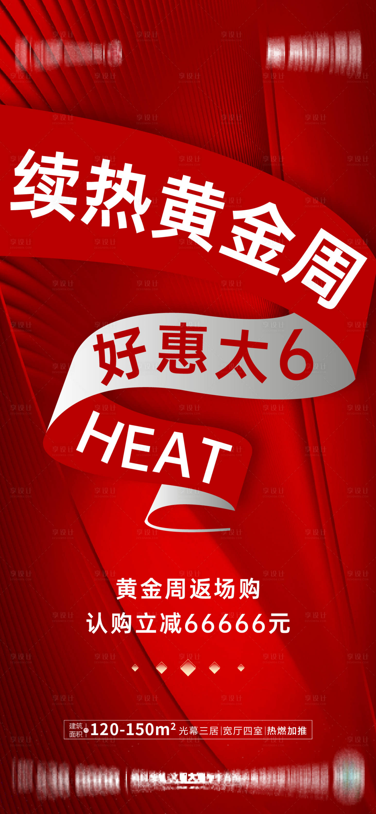 源文件下载【黄金周热销海报】编号：51610016546897712