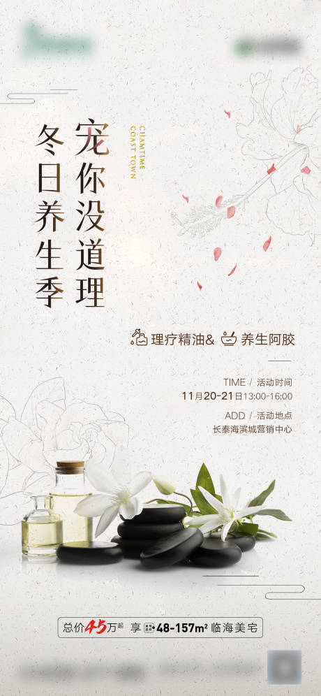 源文件下载【理疗养生活动海报】编号：57350016753069220