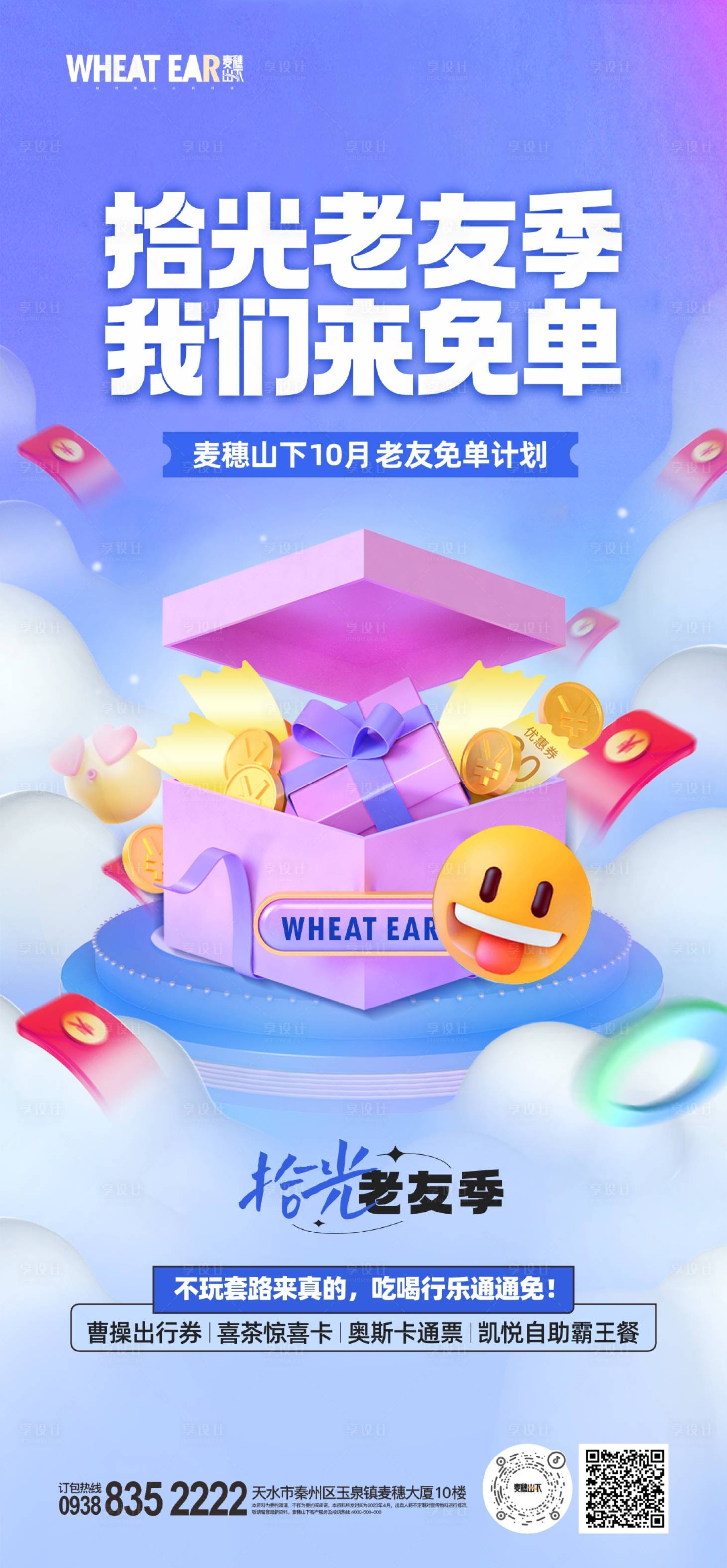 源文件下載【享設計】搜索編號：93950016554552784【地產(chǎn)老友季海報】