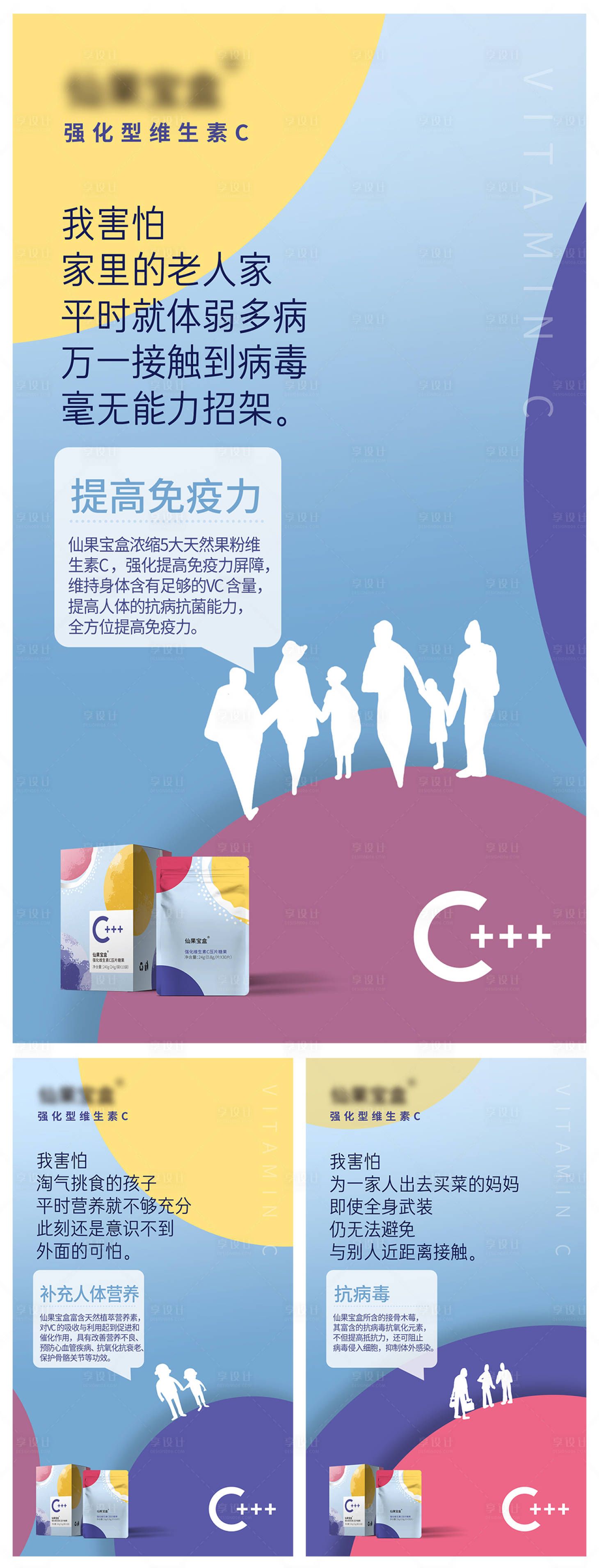 源文件下載【享設計】搜索編號：95530016853188431【微商維生素海報】