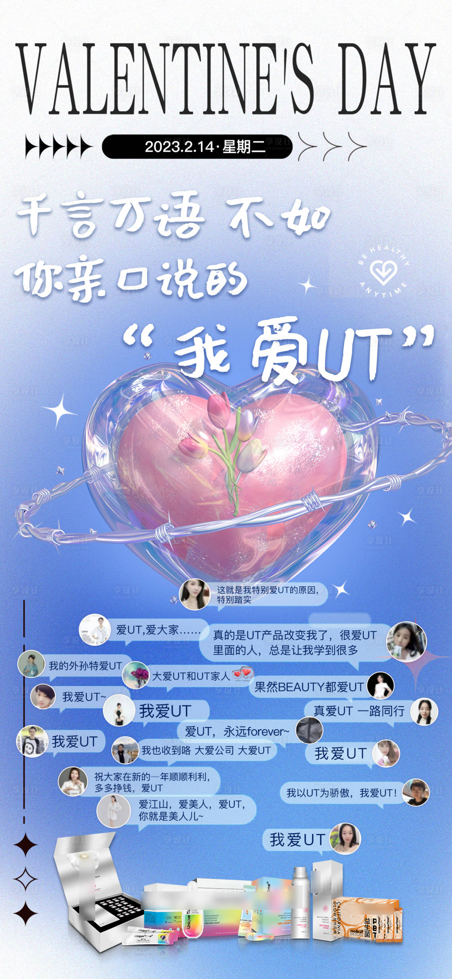 源文件下载【享设计】搜索编号：89170016830049830【爱心海报】
