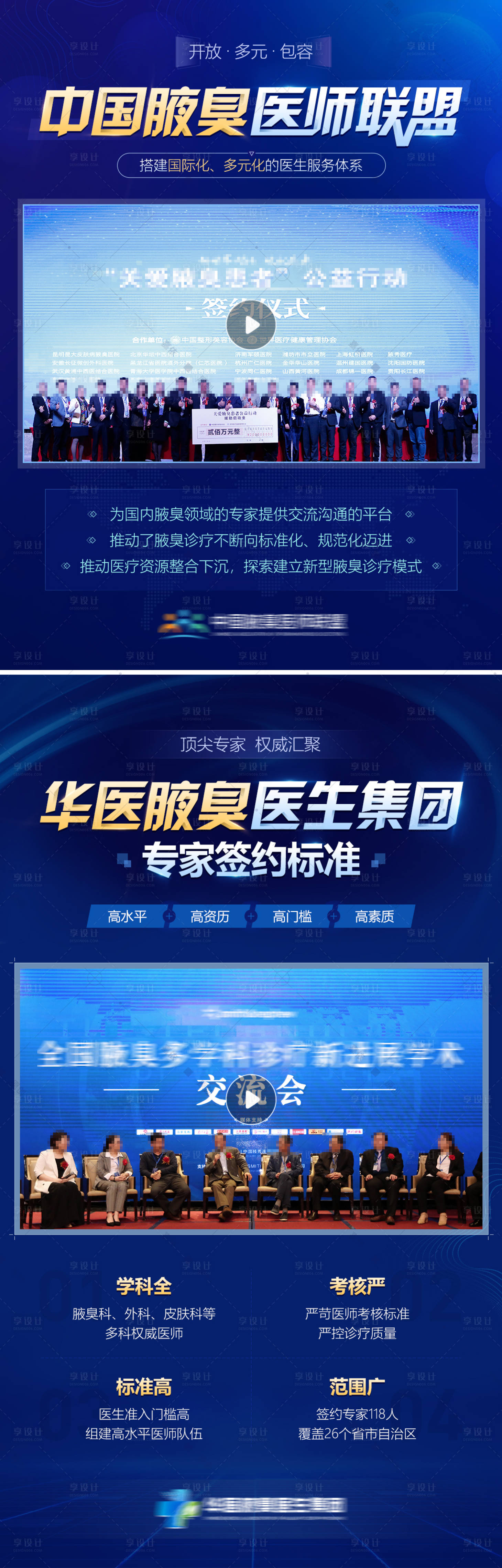 源文件下载【医师联盟公益视频框封面海报】编号：36750016936797550