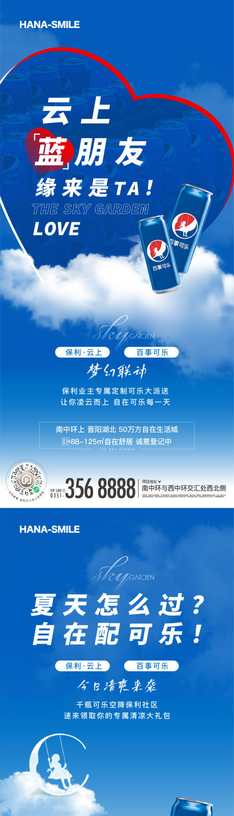 源文件下載【享設計】搜索編號：49490016587294899【百事可樂刷屏】