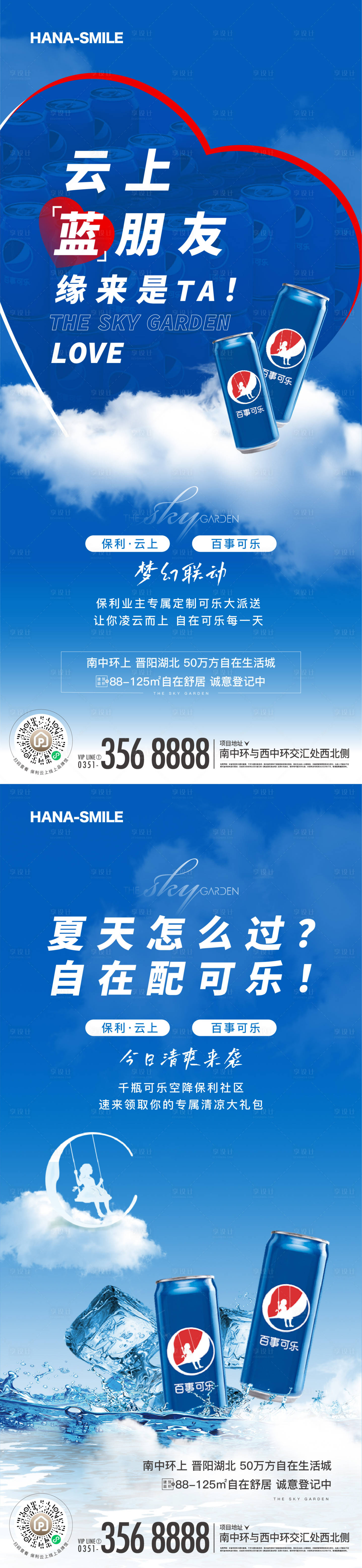 源文件下載【享設計】搜索編號：49490016587294899【百事可樂刷屏】