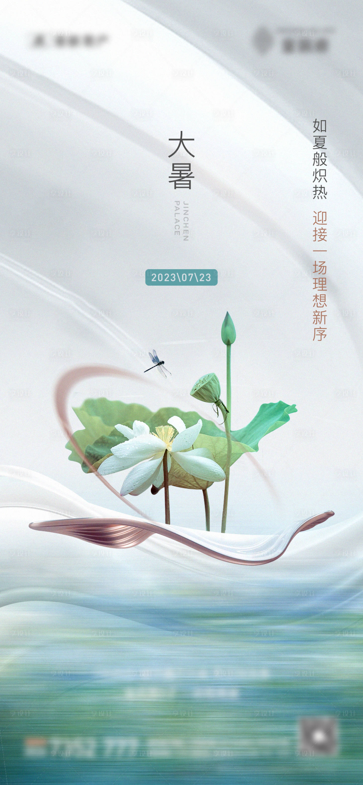 源文件下载【地产大暑】编号：58410016601369448
