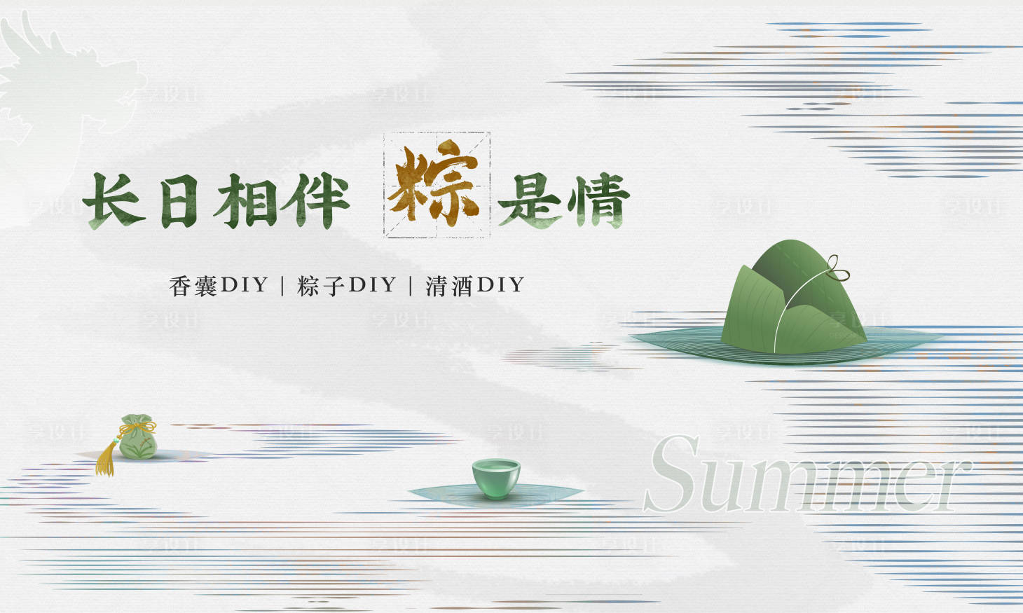 源文件下载【端午节展板】编号：82140016794524370