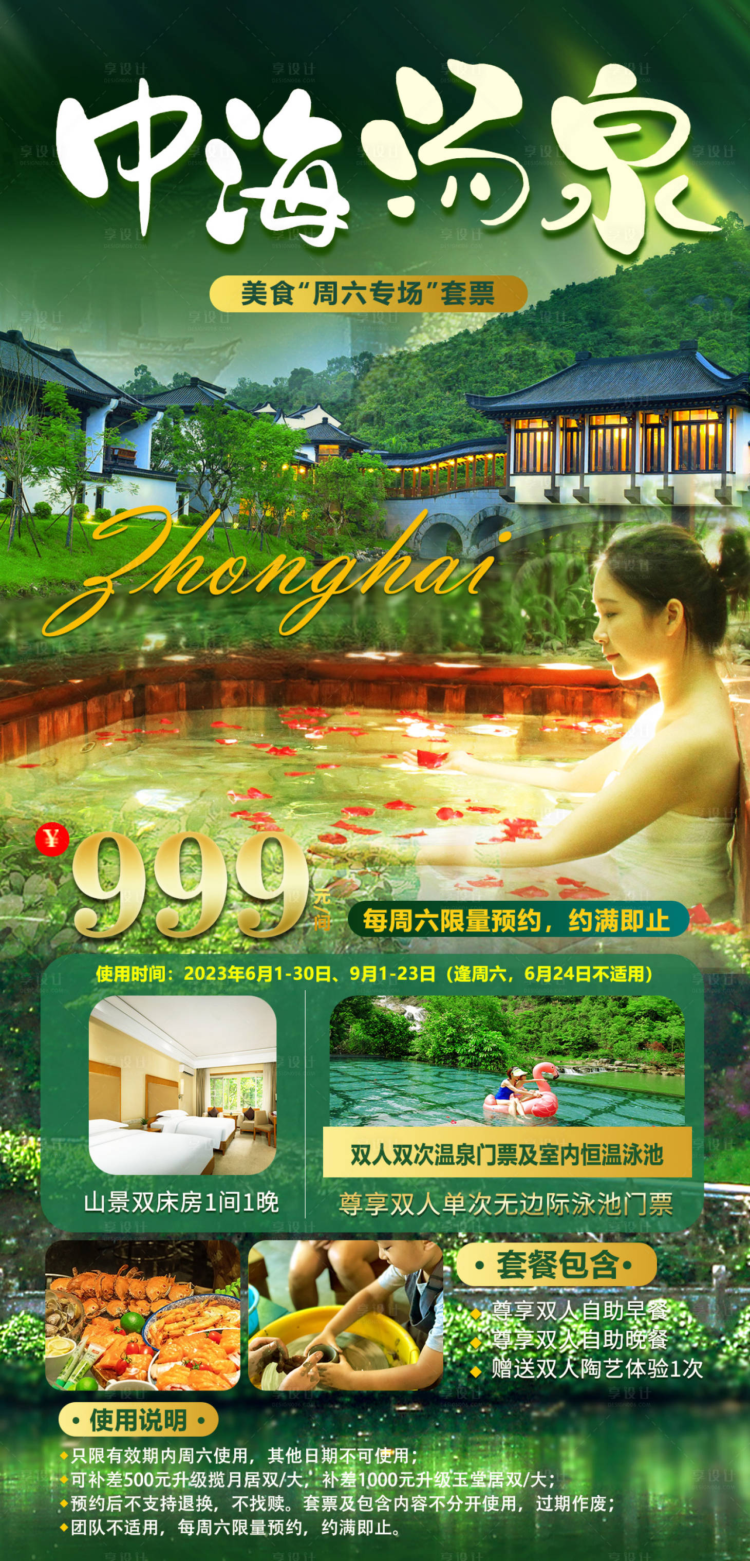 源文件下載【享設計】搜索編號：13370016998064831【湯泉酒店旅游海報】