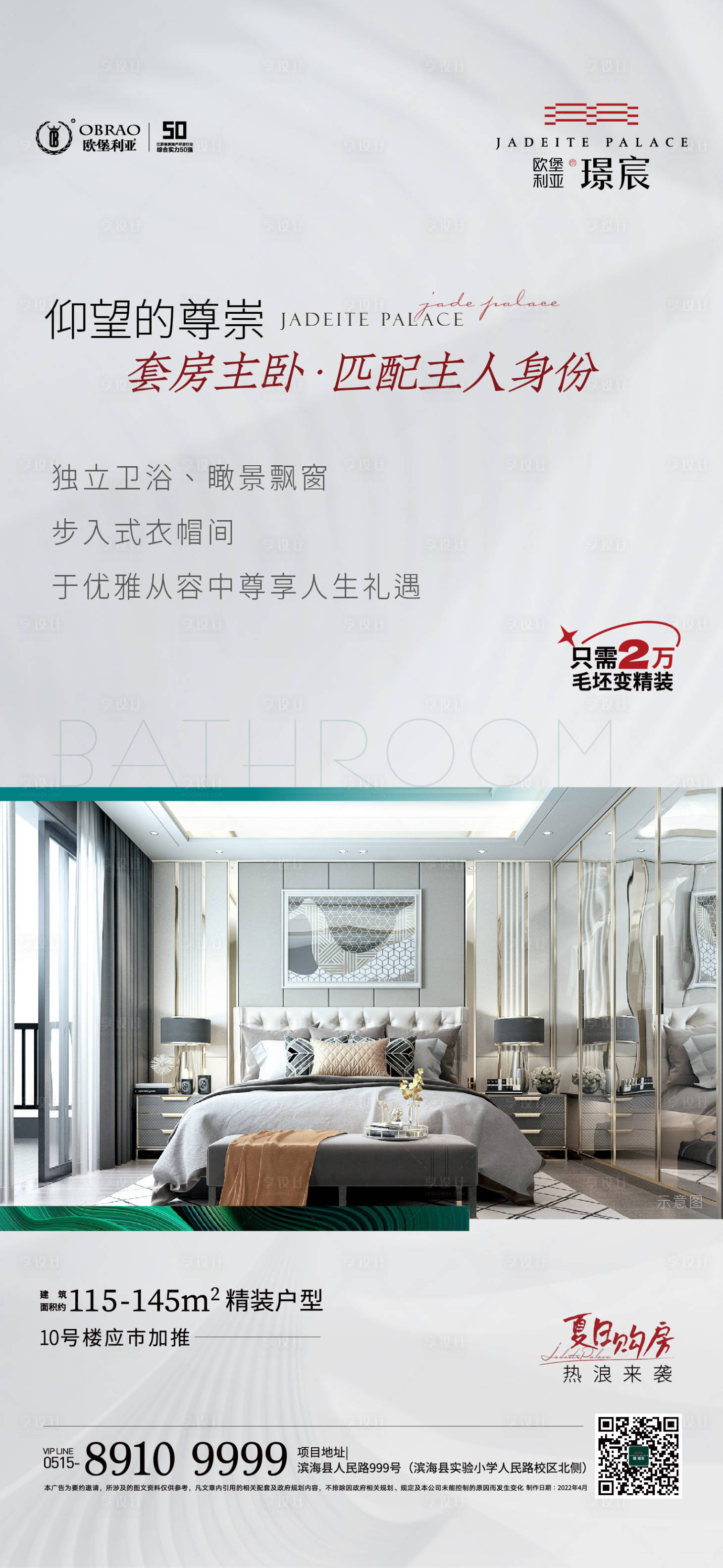 源文件下載【享設計】搜索編號：14830016602833140【地產戶型價值點海報】